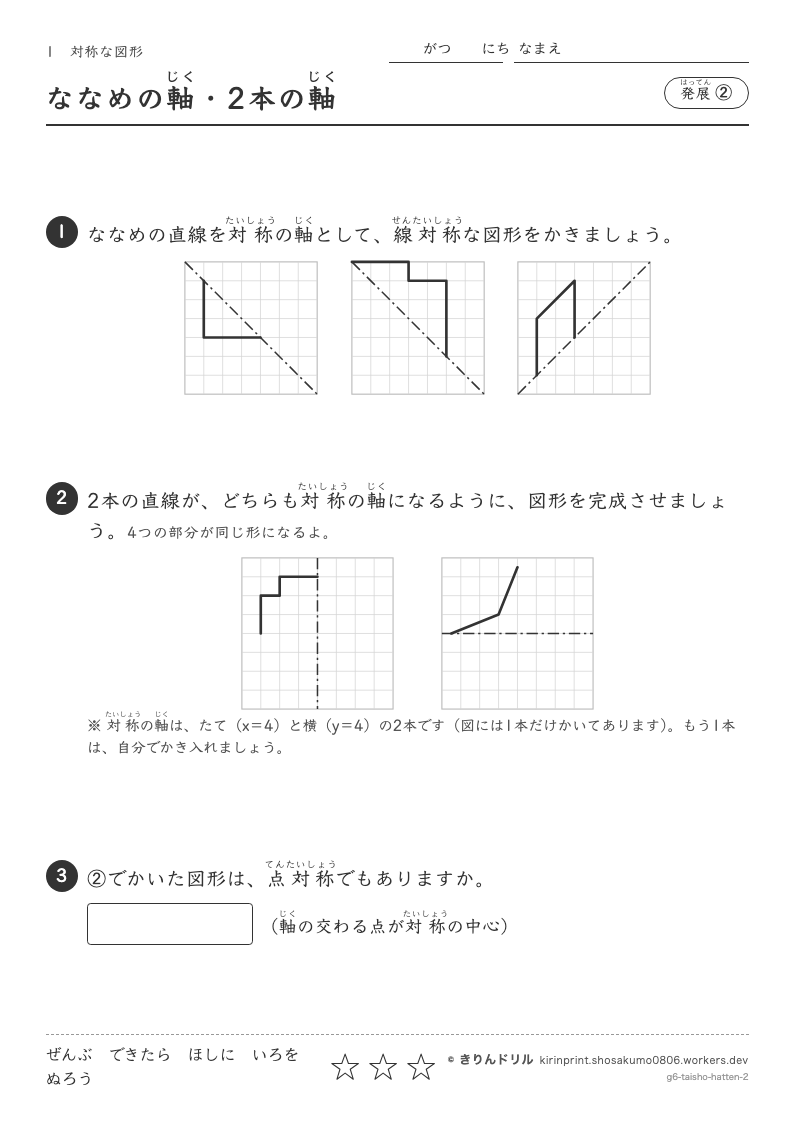 対称な図形 発展② ななめの軸・2本の軸のプレビュー