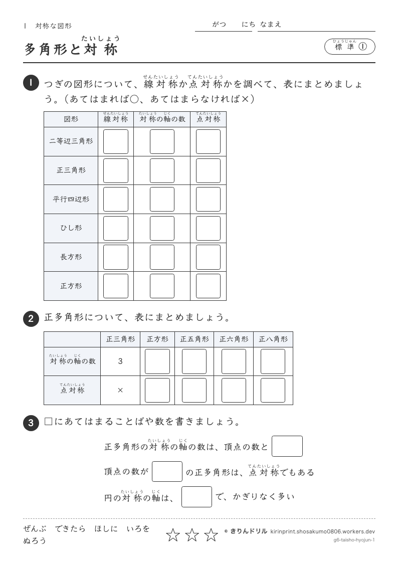 対称な図形 標準① 多角形と対称のプレビュー