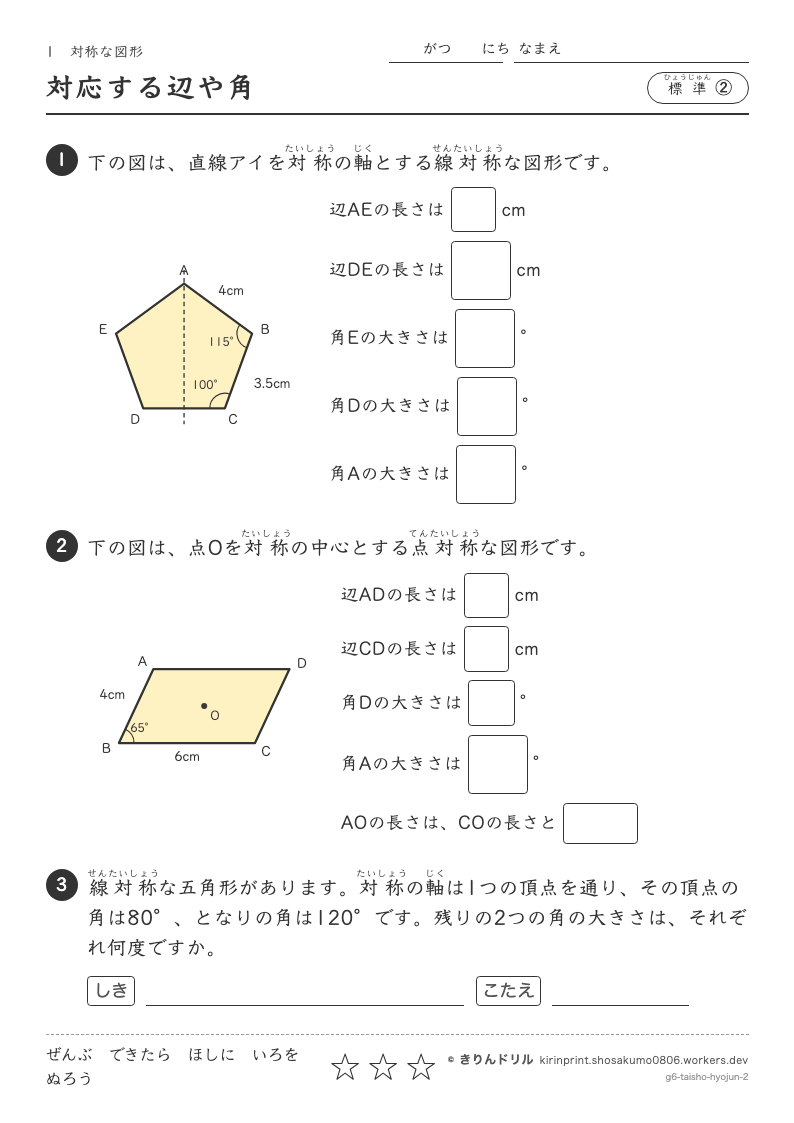対称な図形 標準② 対応する辺や角のプレビュー