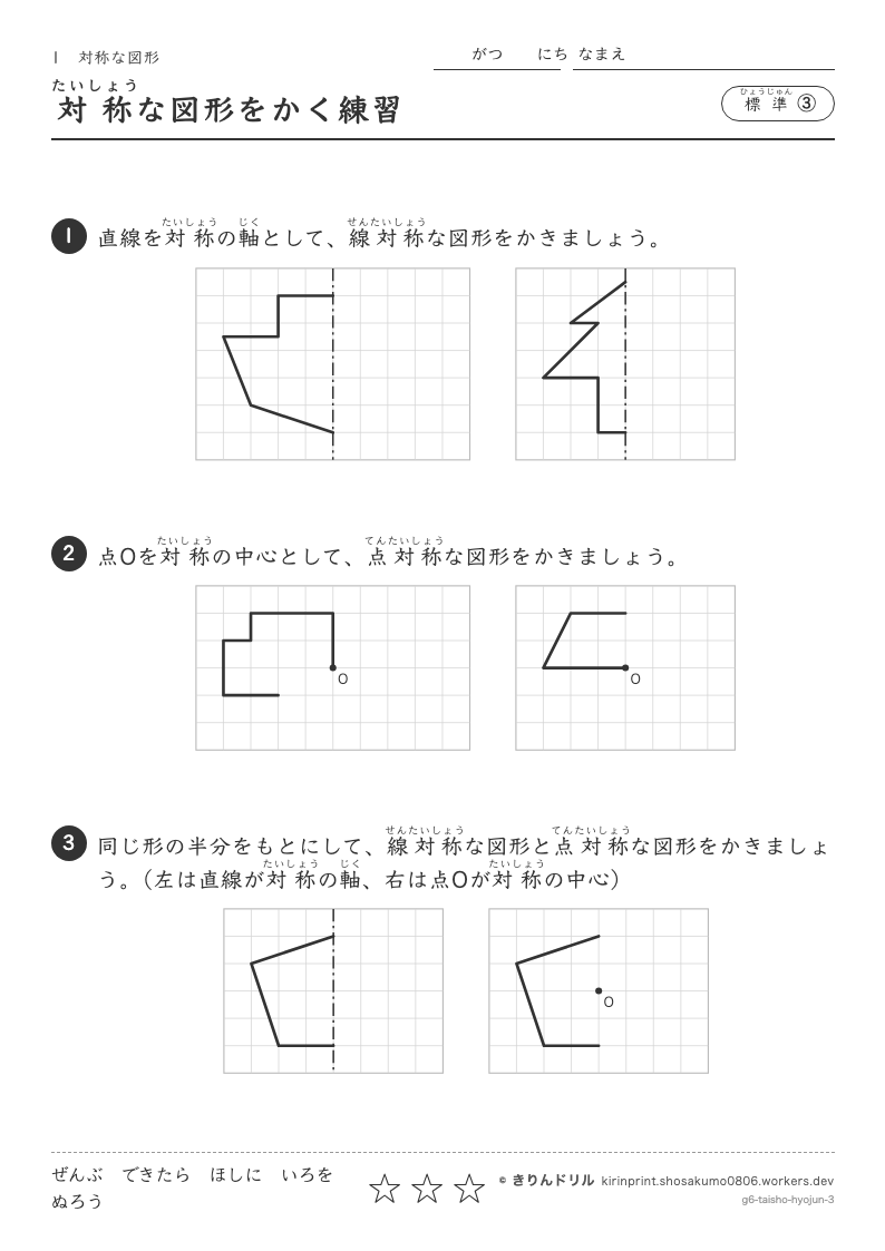 対称な図形 標準③ 対称な図形をかく練習のプレビュー