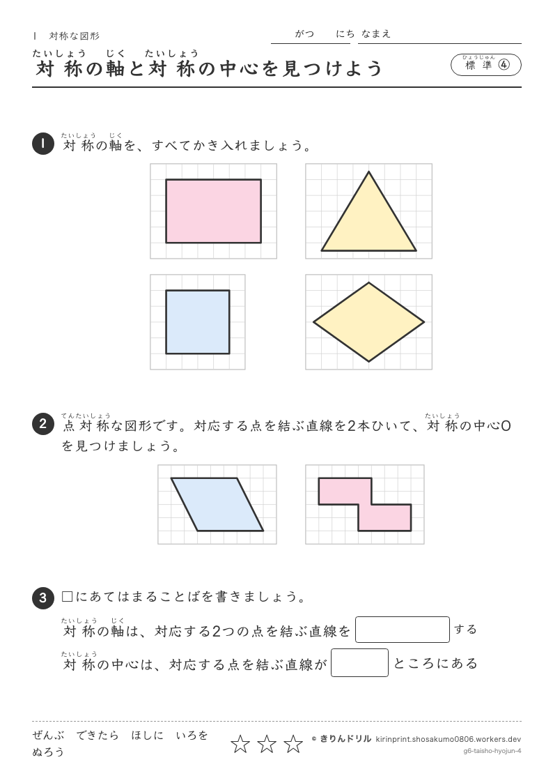 対称な図形 標準④ 対称の軸と対称の中心を見つけようのプレビュー