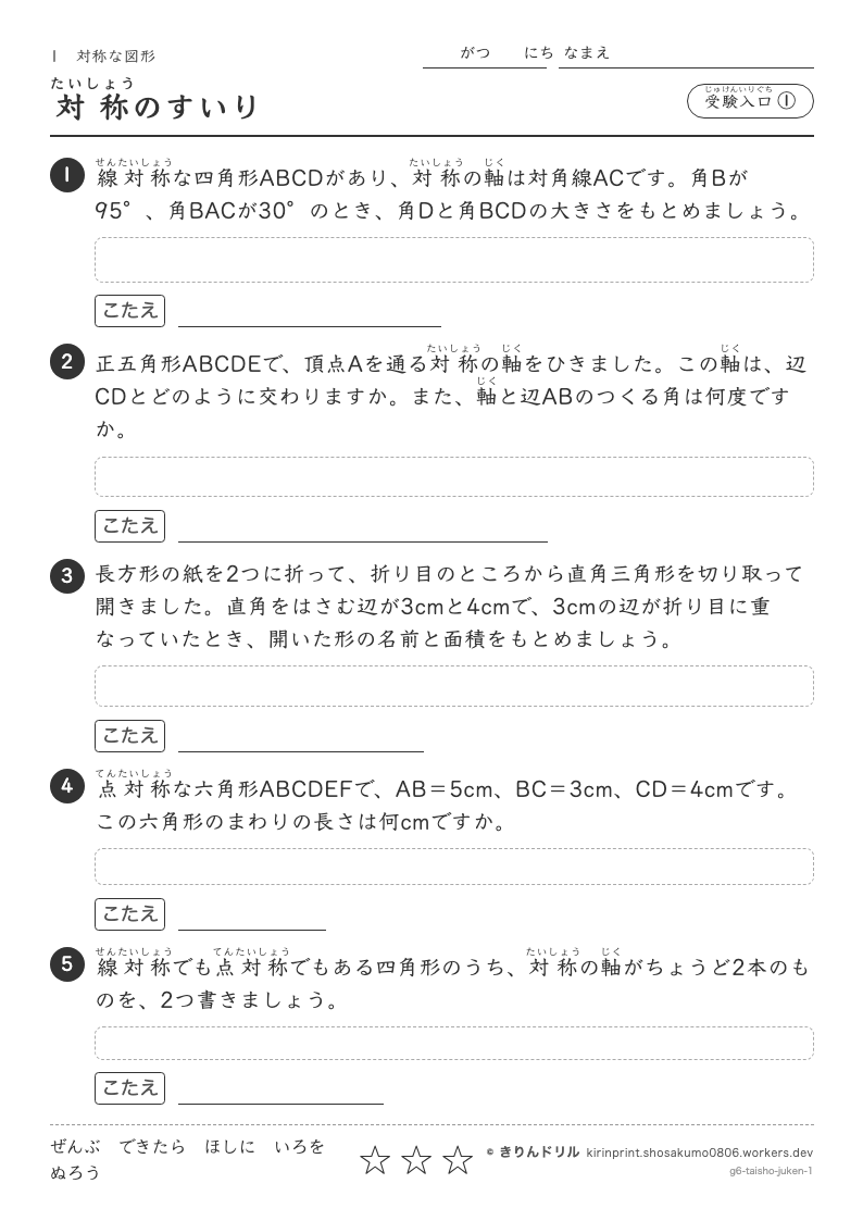 対称な図形 受験入口① 対称のすいりのプレビュー