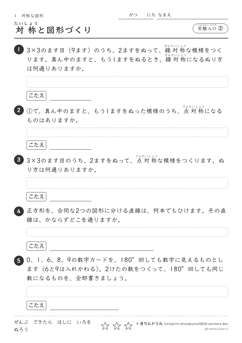 対称な図形 受験入口② 対称と図形づくりのプレビュー