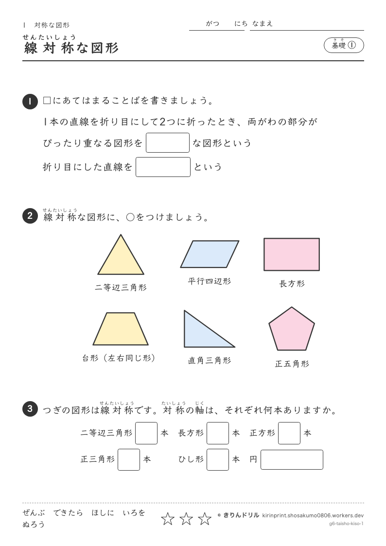対称な図形 基礎① 線対称な図形のプレビュー