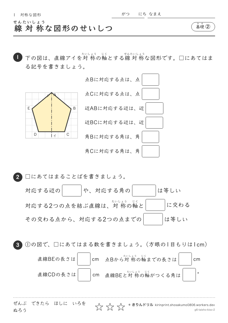対称な図形 基礎② 線対称な図形のせいしつのプレビュー