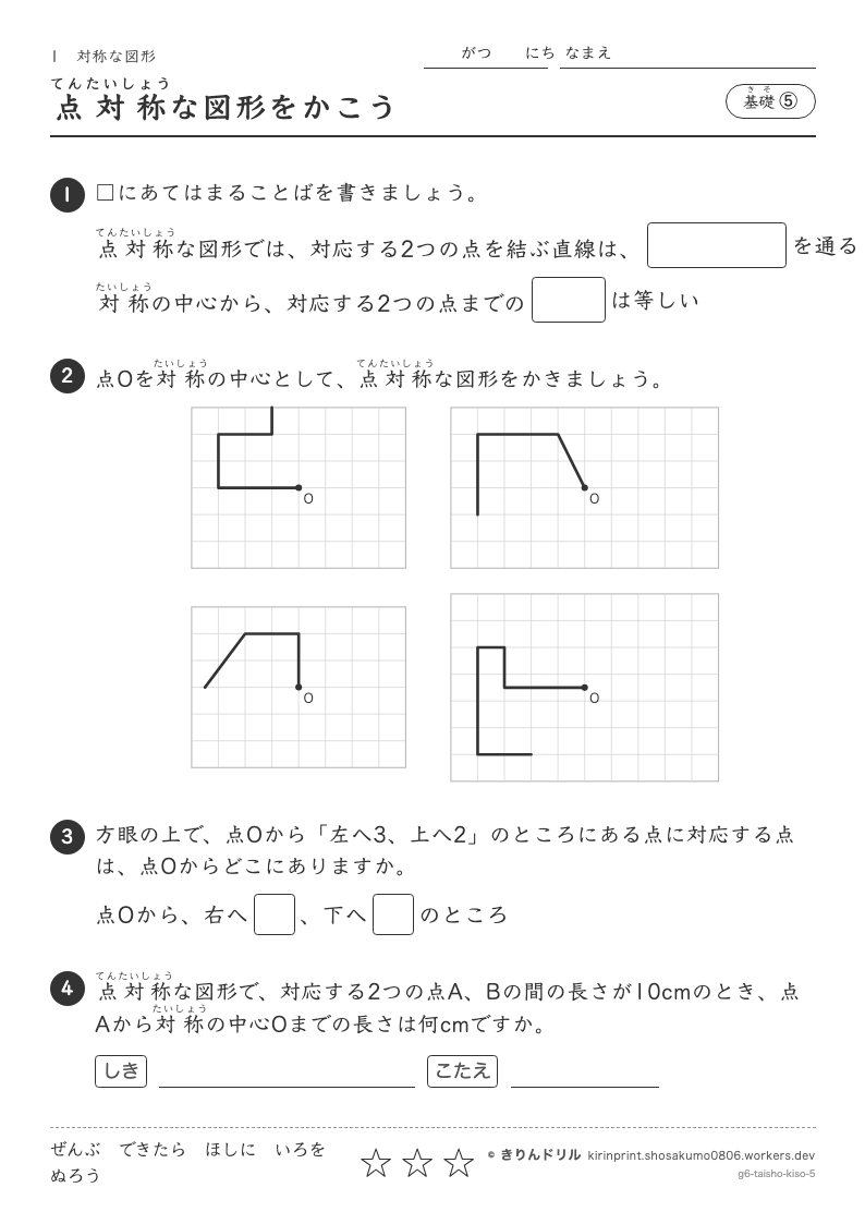 対称な図形 基礎⑤ 点対称な図形をかこうのプレビュー